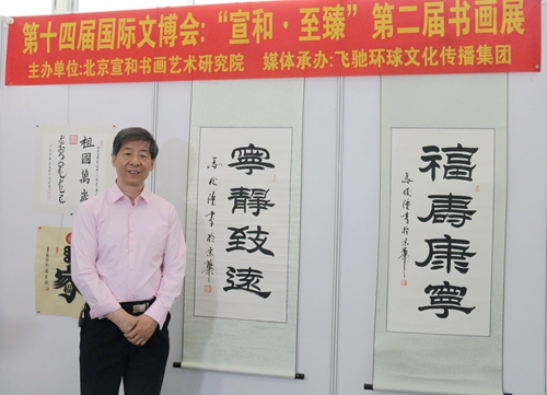 宣和·至臻：马俊潼、姝宏书法联展亮相第十四届