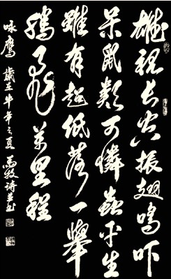 宣和艺术馆会员推荐：诗人书法家马牧
