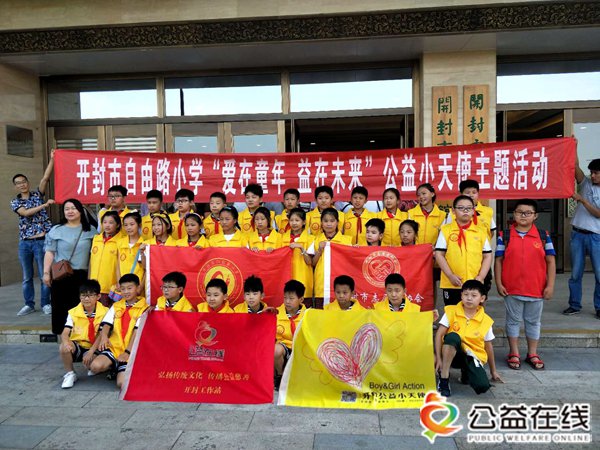 飞驰环球集团旗下公益在线:公益在行动系列活动之十七